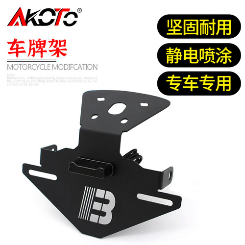 凯越450RR改装短尾车牌架