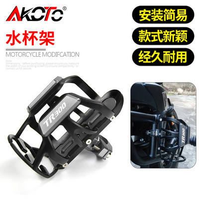 适用豪爵tr300/ XCR300 DR300/160/150改装保险杠水杯架 水壶支架