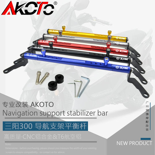 三阳SYM巡弋 cruisym300 九妹joymax Z300改装导航手机支架拓展杆 - 封面