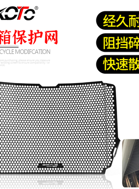 适用铃木GSX-S1000 Y/Z/FZ/FT/F/GT改装 水箱保护网散热器防护罩