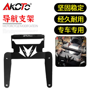适用隆鑫无极SR4MAX350 改装风挡导航支架扩展支架多功能拓展横杆