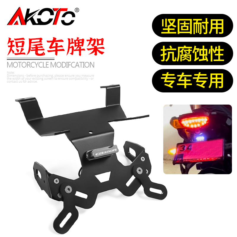 本田CB300R改装短尾车牌架