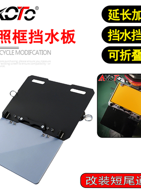 适用KTMRC390 RC125 RC200 改装短尾牌照框折叠挡泥板延长配件
