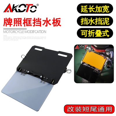 适用本田CRF1000L CRF1100L 改装短尾牌照框折叠挡泥板挡水板配件