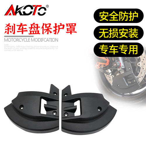 适用凯越450RR 凯越321RR改装前碟刹盘保护盖前轮刹车盘保护罩