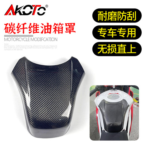 凯越450RR改装碳纤维油箱罩
