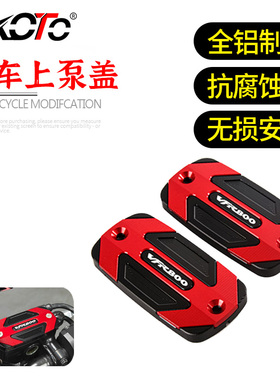 适用本田VFR800 VFR800X VFR800F 改装铝合金前刹车上泵盖油壶盖