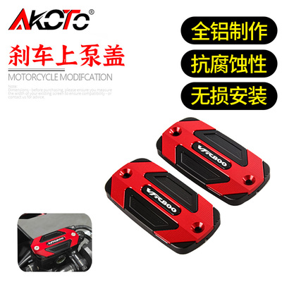 适用本田VFR800 VFR800X VFR800F 改装铝合金前刹车上泵盖油壶盖