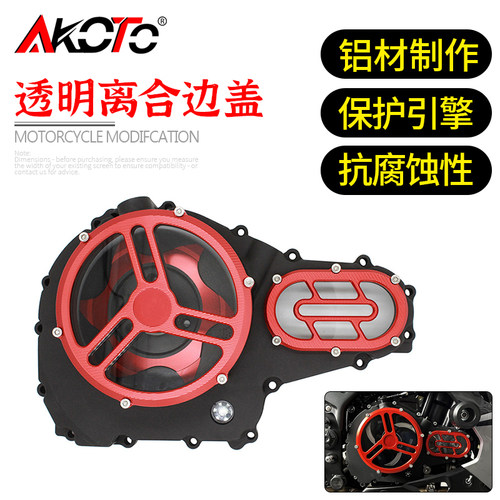 赛550s改装发动机透明离合盖