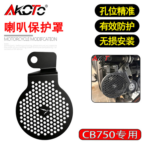 适用本田HORNET CB750 大黄蜂 改装铝合金喇叭盖喇叭保护罩装饰盖