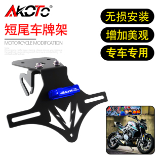 25款 改裝 固體短尾車牌架轉斗款 牌照架牌照框配件 適用凱越450R