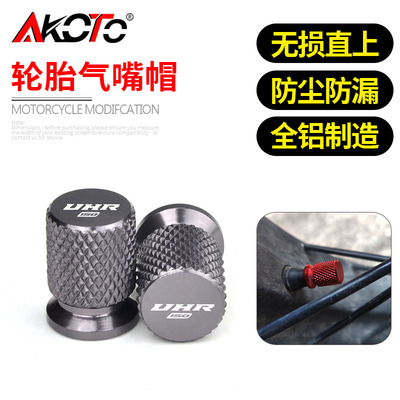 适用豪爵UHR150 AFR125 USR125踏板改装气嘴盖 气门芯 装饰盖配件