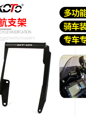 适用于雅马哈MT09 Tracer 900 FJ-09改装手机导航支架 扩展横杆