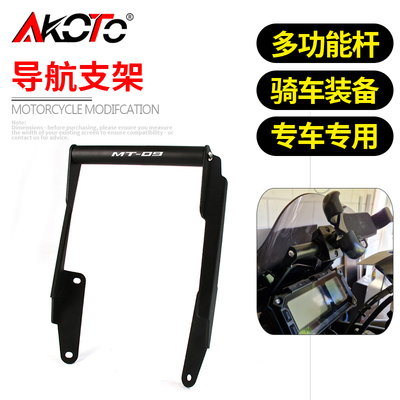 适用于雅马哈MT09 Tracer 900 FJ-09改装手机导航支架 扩展横杆