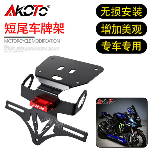 19-25款适用雅马哈YZFR3/R25 MT03 MT25改装短尾车牌架牌照架配件