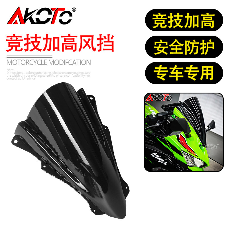 适用川崎ZX4R ZX4RR ZX25R ZX25RR 改装竞技加高风挡加厚前挡风板图片
