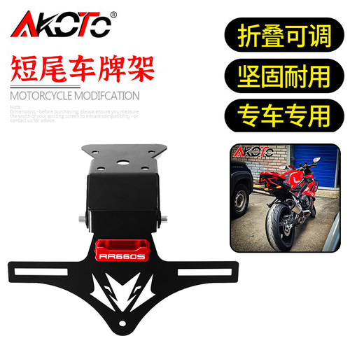 适用隆鑫无极RR660S 改装短尾折叠车牌架固体牌照架无损安装配件