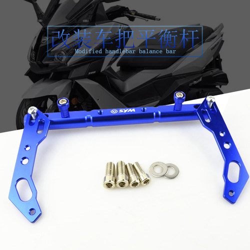 三阳maxsym400i导航固定平衡杆