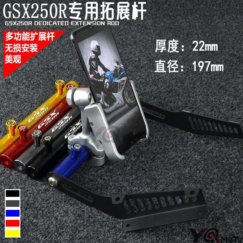 gsx250r改装手机架杆扩展杆支架