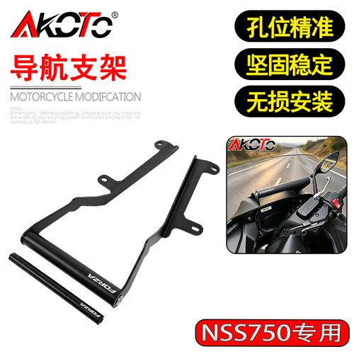 适用本田佛沙NSS750 FORZA750 21-24款 改装风挡手机导航支架配件