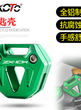 适用川崎大牛 ZX10R ZX10RR改装铝合金钥匙壳保护套钥匙扣配件