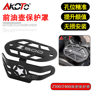 适用川崎Z500 Z400 改装铝合金前刹车油壶保护罩上泵盖装饰罩配件