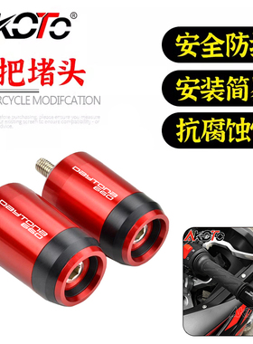 适用凯旋戴托纳Daytona660 改装手把堵手把塞平衡块防摔车把堵头