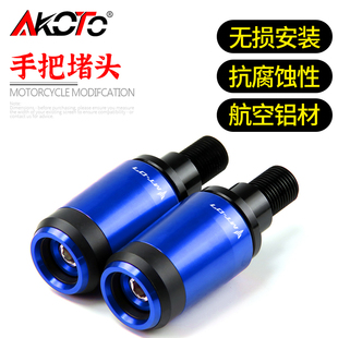适用雅马哈 MT-09 MT-07 改装车把堵头车把塞平衡端子手把堵配件