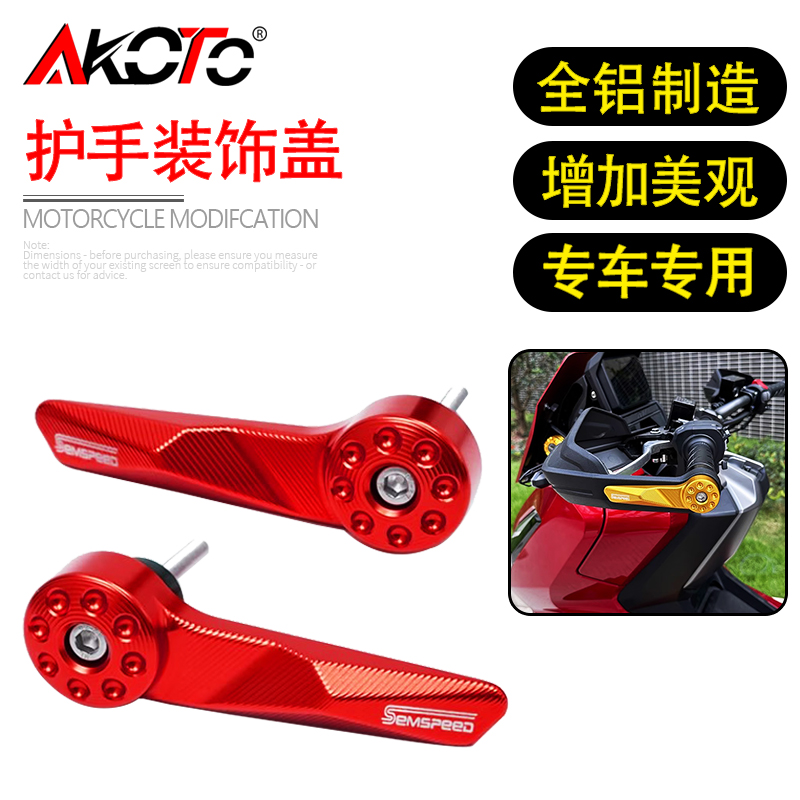 适用本田ADV350 改装铝合金手把护手装饰盖无损安装ADV350配件