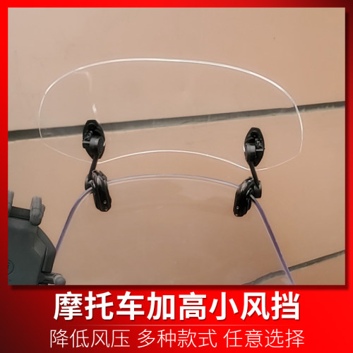 适用DL250 V-Strom DL650 DL1000通用改装加高小挡风风挡玻璃配件