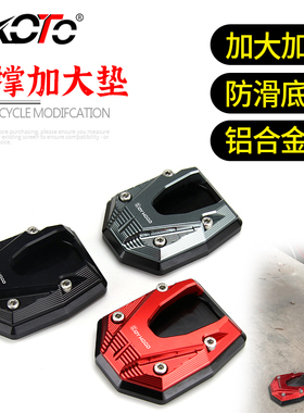 适用钱江赛921 Super921 改装铝合金边脚撑加大座 侧踢侧撑加大垫