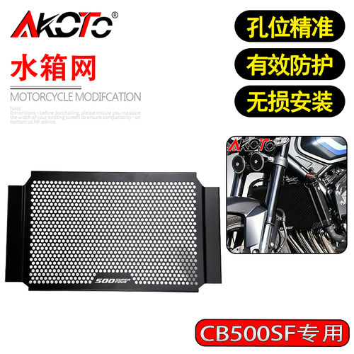 适用本田CB500SF Super Four改装水箱网水冷散热器防护罩保护配件