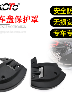 适用三阳MAXSYM400 MAXSYMTL508改装 前碟刹盘保护盖刹车盘保护罩