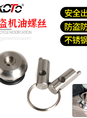 适用光阳赛艇S300/400/RKS150 H150 改装不锈钢防盗机油盖帽