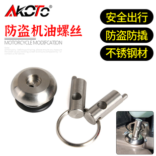 适用光阳弯道情人150 改装不锈钢防盗机油尺机油螺丝盖帽配件