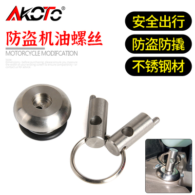 适用本田DAX125 ST125 改装不锈钢防盗防撬机油盖机油螺丝配件