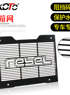 适用本田REBEL1100 CM CMX1100改装水箱网水箱散热网水箱保护罩