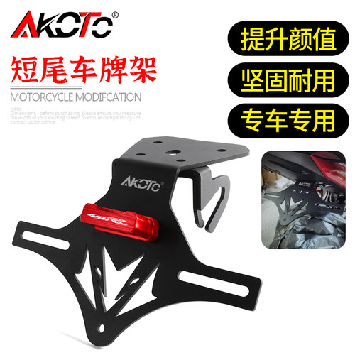凯越450RR改装短尾车牌架