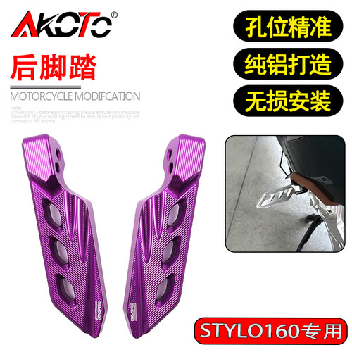 适用本田Stylo160改装铝合金后脚踏防摔折叠脚踩板后座脚踏板配件