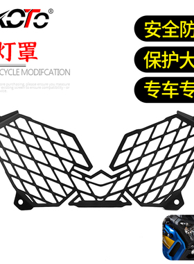 适用雅马哈XT1200Z Super Tenere改装前车灯网罩护框大灯网防护罩