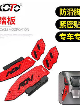 适用三阳SYM哈士奇HUSKY ADV150改装铝合金脚踏板 防滑脚垫脚踩板