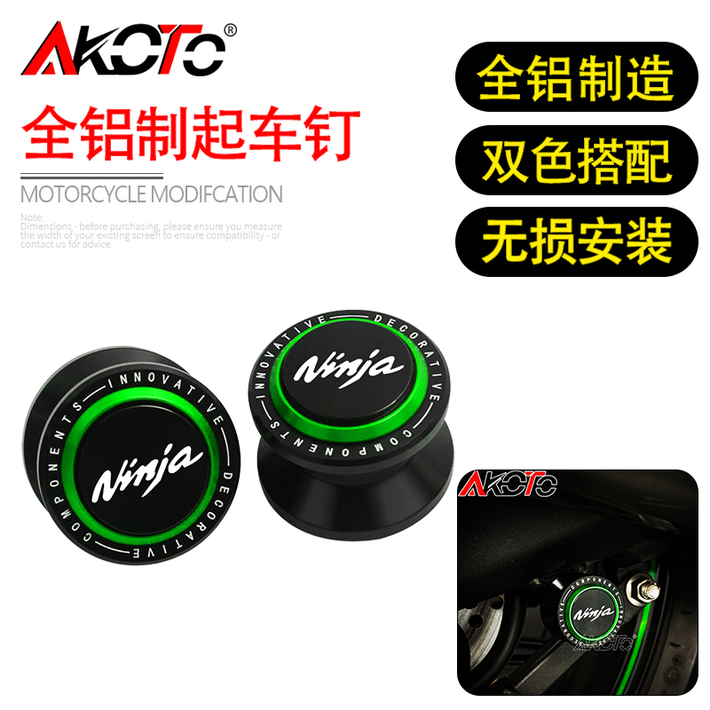 适用川崎忍者ninja250/300/400/500/650/1000SX 改装铝合金起车钉