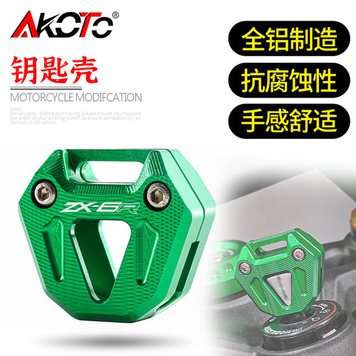 适用川崎Ninja ZX-6R ZX6R 636改装铝合金钥匙壳保护套钥匙扣配件