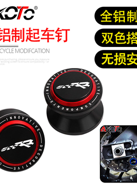 适用张雪机车500RR ZX500F改装铝合金起车螺丝起车钉驻车球驻车器