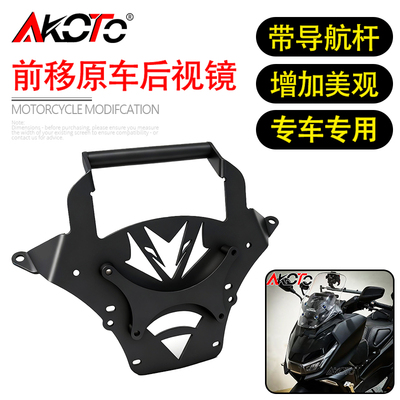 适用本田新大洲NS150GX 改装前移支架佩戴导航支架原车后视镜直上