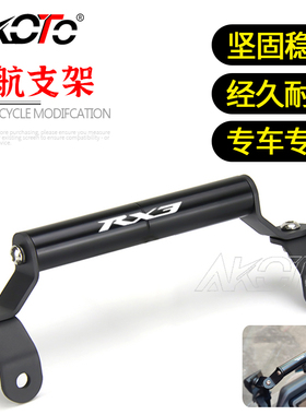 适用于赛科龙RT2改装配件SR250T挡风手机支架多功能扩展拓展横杆