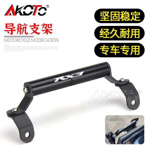 适用于赛科龙RT2改装配件SR250T挡风手机支架多功能扩展拓展横杆