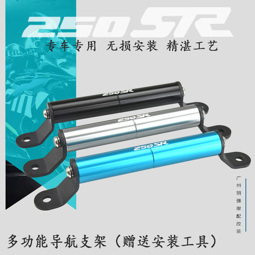 适用春风250SR专用手机导航支架铝合金扩展杆套装多功能拓展横杆 - 封面