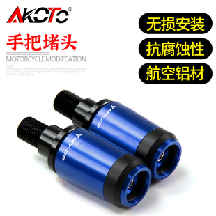 适用雅马哈 MT-07 MT-09 改装铝合金车把塞平衡端子手把堵头配件