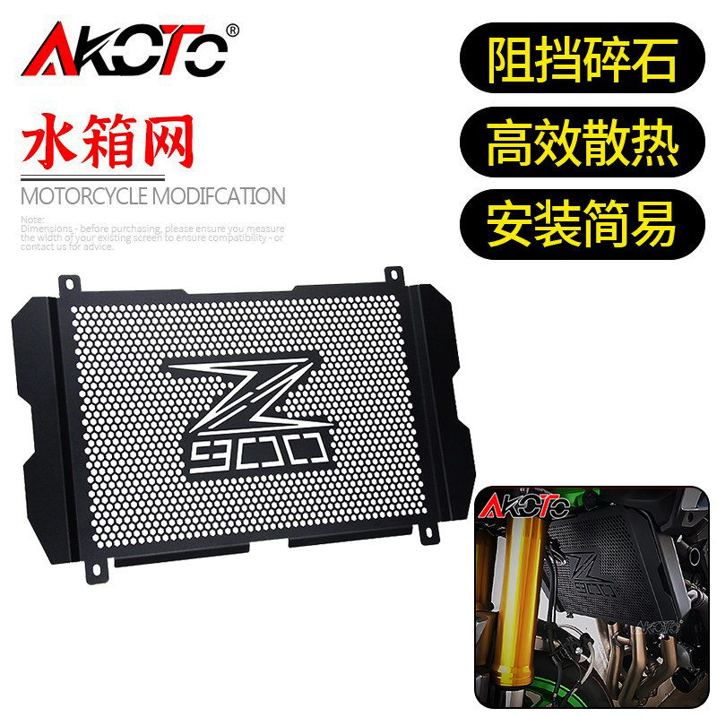 25款适用川崎Z900 改装铝合金水箱网水冷散热器保护网防护罩配件